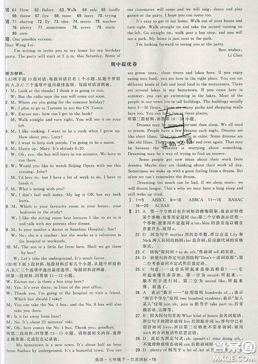 2020新版經(jīng)綸學典學霸題中題七年級英語下冊江蘇版答案