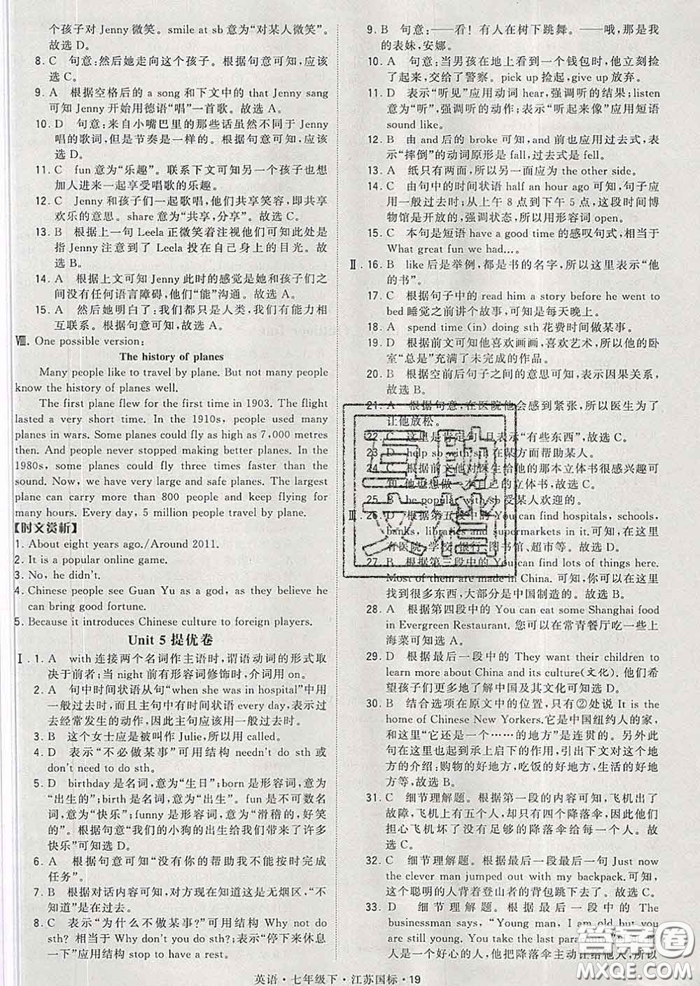 2020新版經(jīng)綸學典學霸題中題七年級英語下冊江蘇版答案