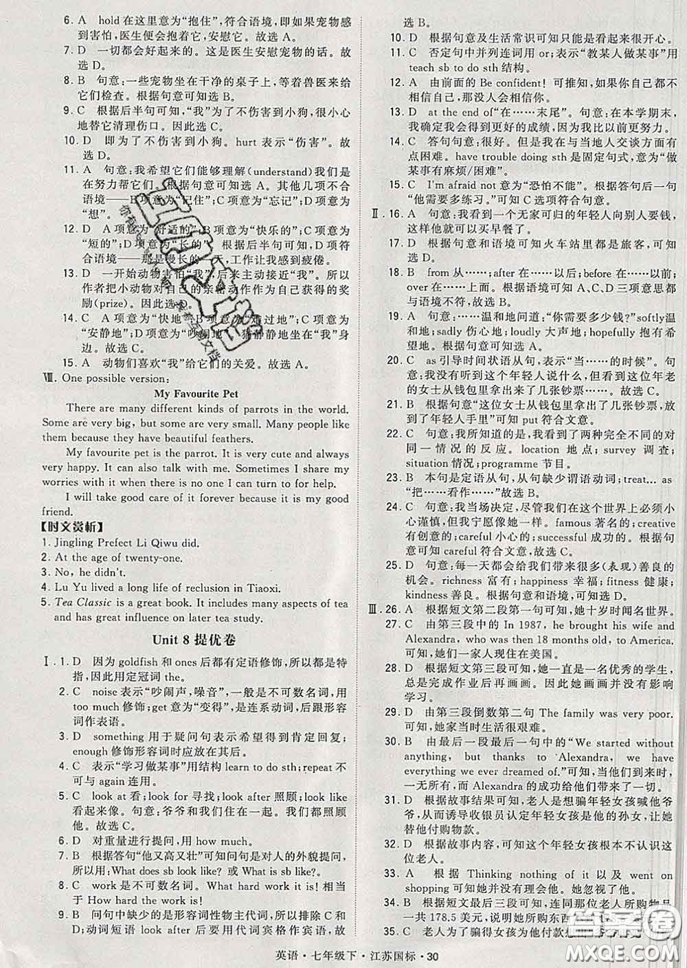 2020新版經(jīng)綸學典學霸題中題七年級英語下冊江蘇版答案