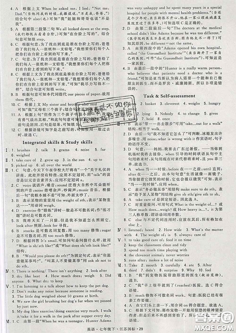 2020新版經(jīng)綸學典學霸題中題七年級英語下冊江蘇版答案