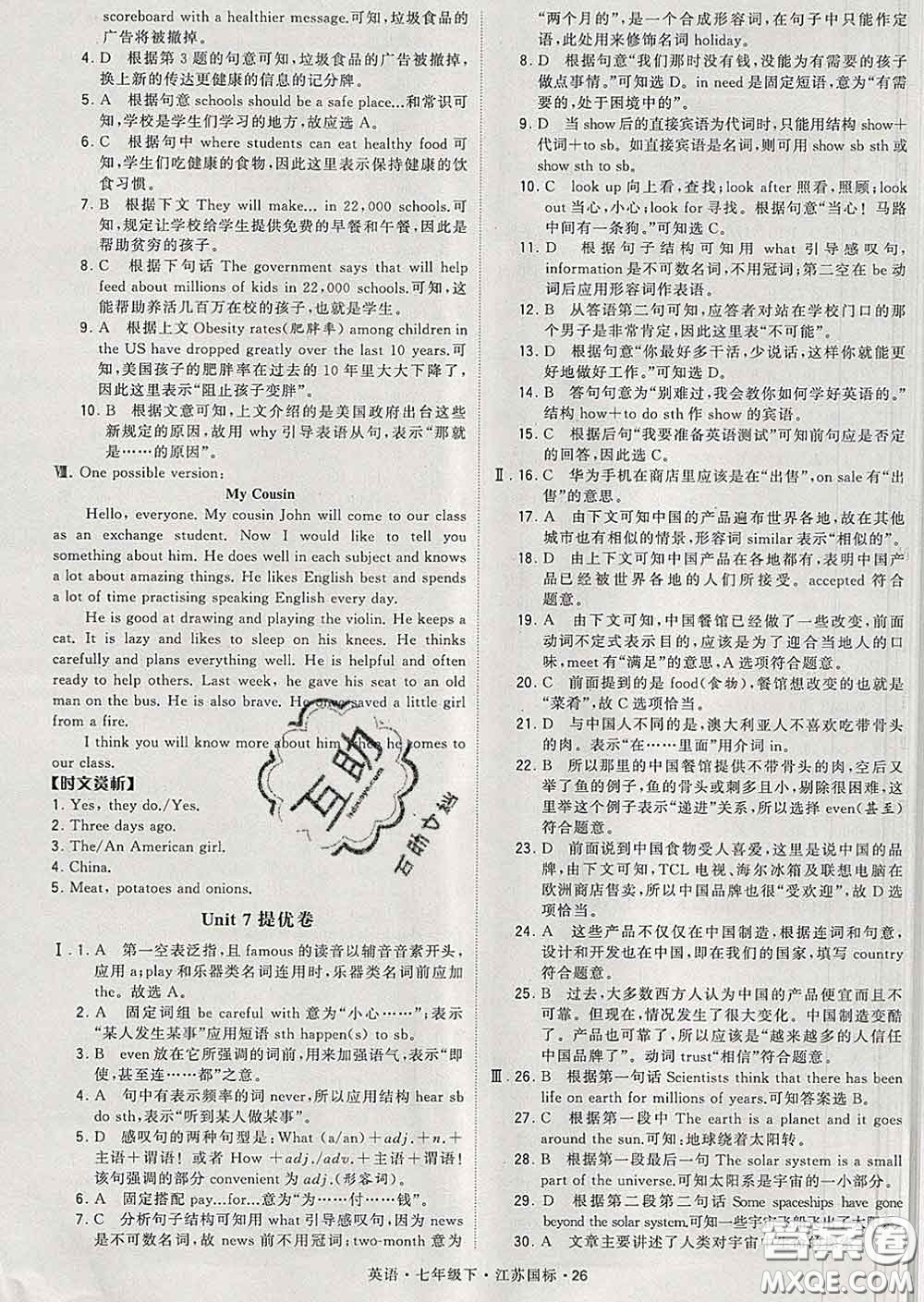 2020新版經(jīng)綸學典學霸題中題七年級英語下冊江蘇版答案