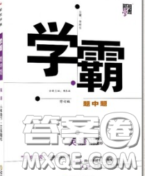 2020新版經(jīng)綸學(xué)典學(xué)霸題中題八年級(jí)英語(yǔ)下冊(cè)人教版答案