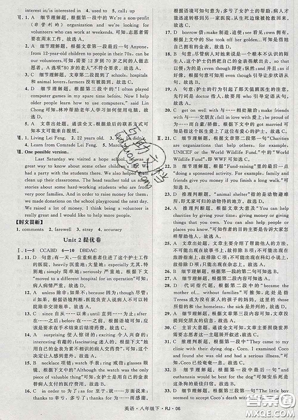 2020新版經(jīng)綸學(xué)典學(xué)霸題中題八年級(jí)英語(yǔ)下冊(cè)人教版答案