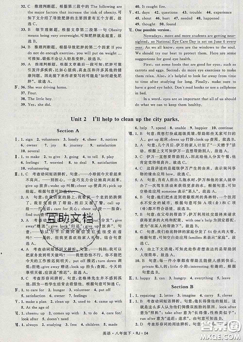 2020新版經(jīng)綸學(xué)典學(xué)霸題中題八年級(jí)英語(yǔ)下冊(cè)人教版答案