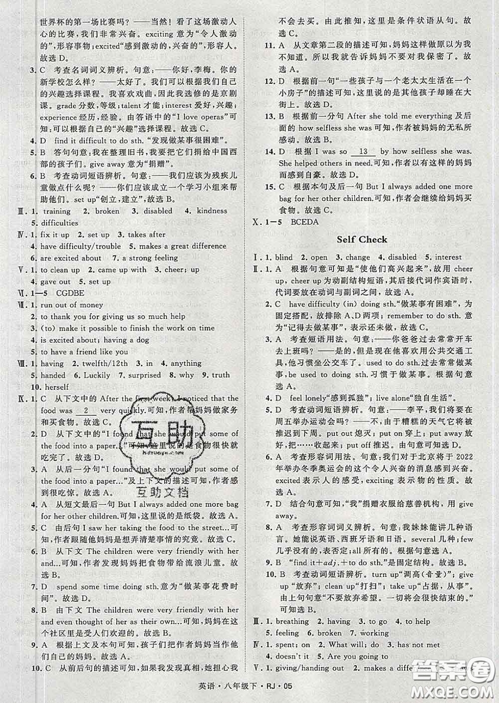 2020新版經(jīng)綸學(xué)典學(xué)霸題中題八年級(jí)英語(yǔ)下冊(cè)人教版答案