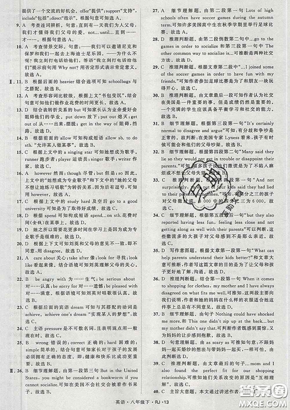 2020新版經(jīng)綸學(xué)典學(xué)霸題中題八年級(jí)英語(yǔ)下冊(cè)人教版答案