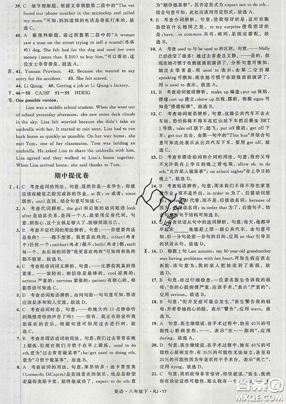 2020新版經(jīng)綸學(xué)典學(xué)霸題中題八年級(jí)英語(yǔ)下冊(cè)人教版答案