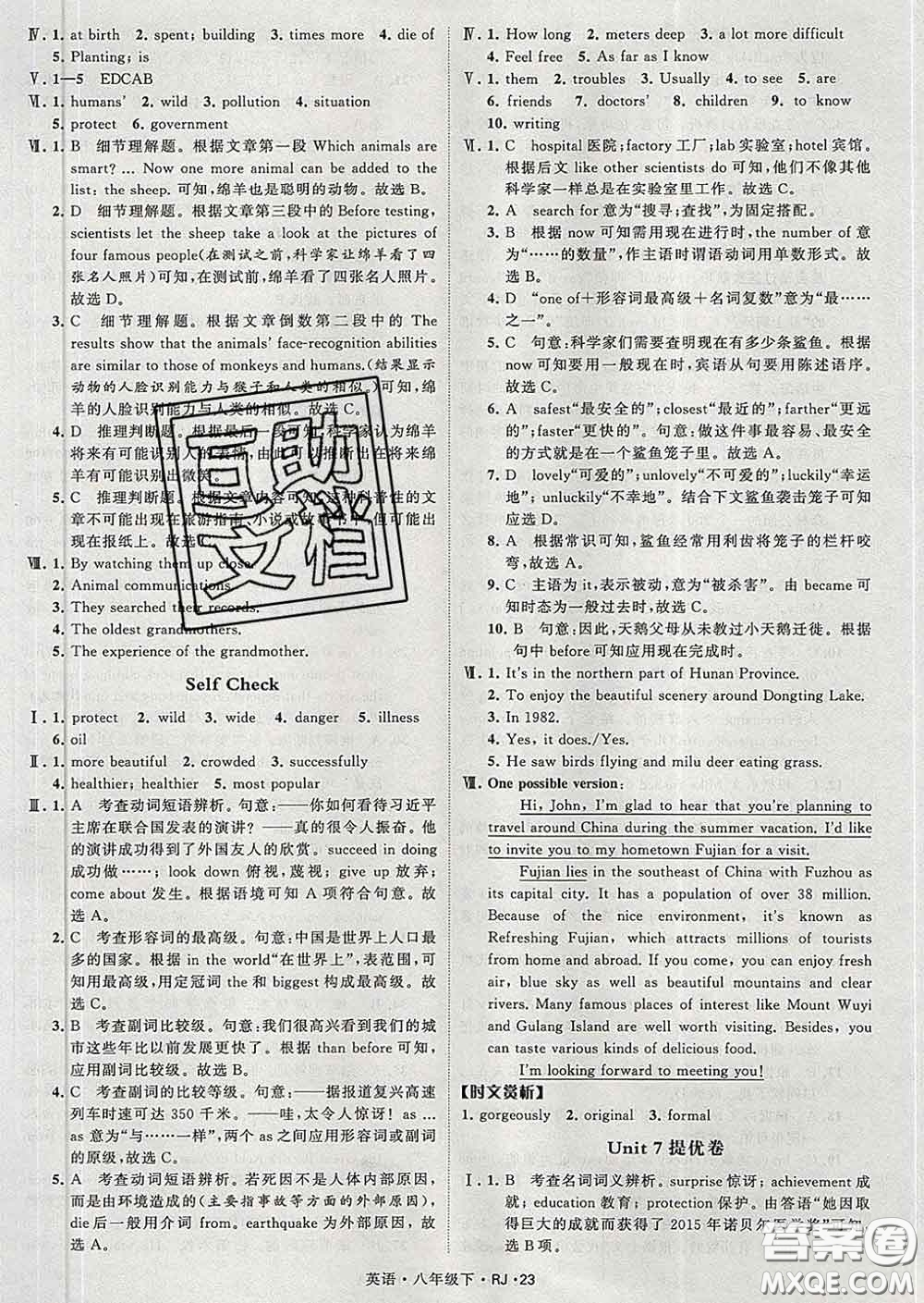 2020新版經(jīng)綸學(xué)典學(xué)霸題中題八年級(jí)英語(yǔ)下冊(cè)人教版答案