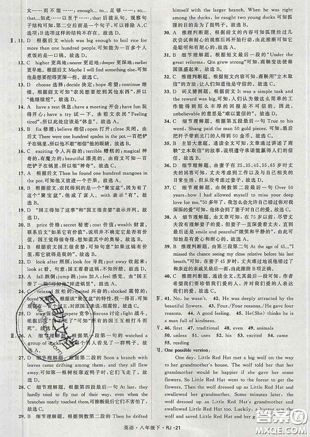 2020新版經(jīng)綸學(xué)典學(xué)霸題中題八年級(jí)英語(yǔ)下冊(cè)人教版答案