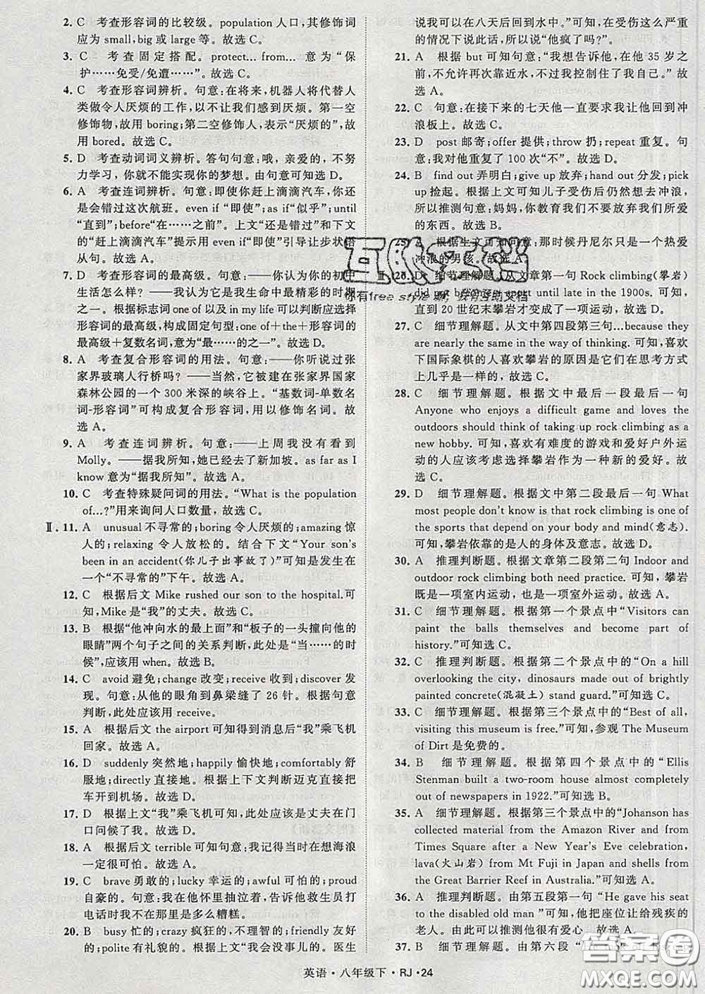 2020新版經(jīng)綸學(xué)典學(xué)霸題中題八年級(jí)英語(yǔ)下冊(cè)人教版答案