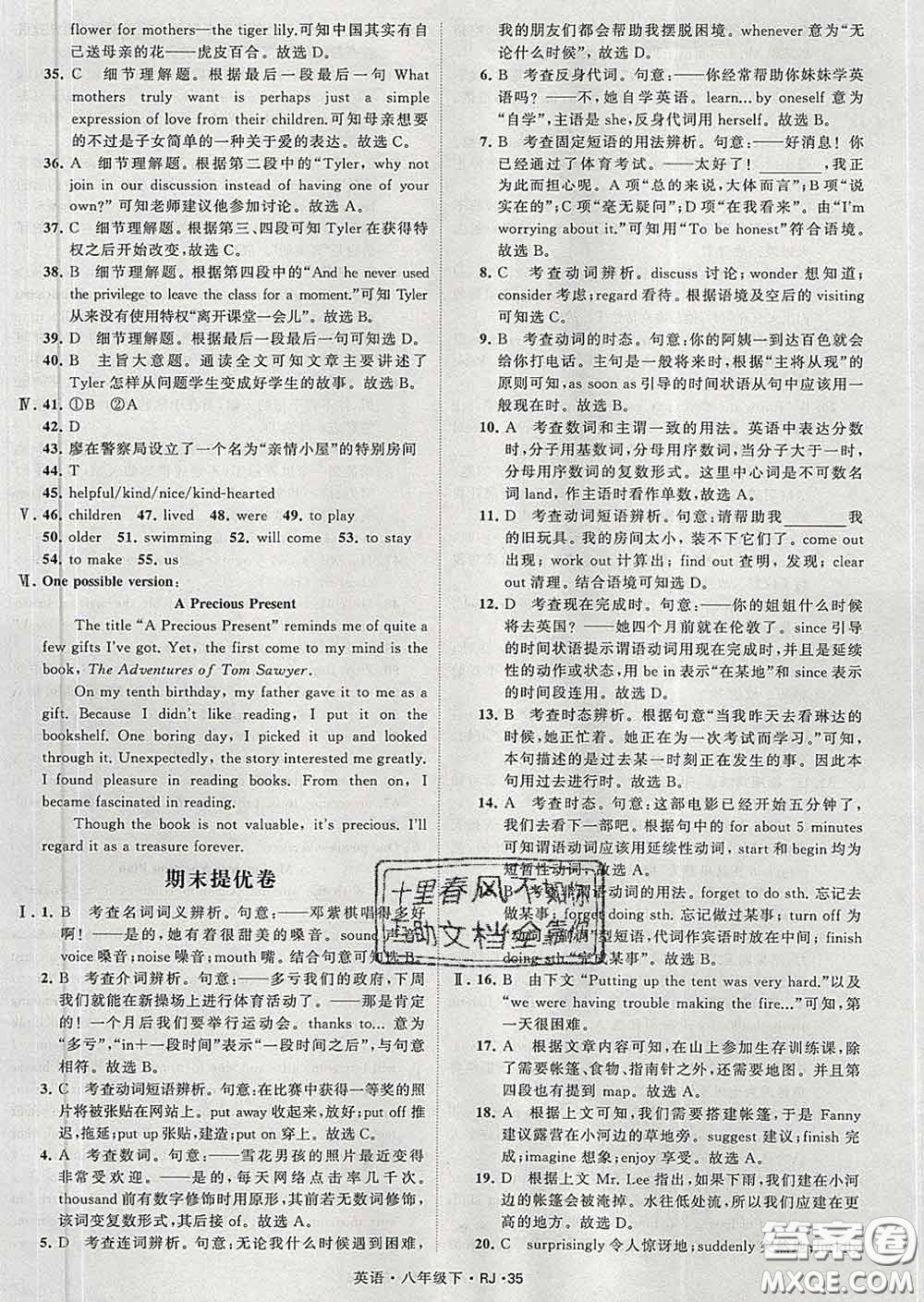 2020新版經(jīng)綸學(xué)典學(xué)霸題中題八年級(jí)英語(yǔ)下冊(cè)人教版答案