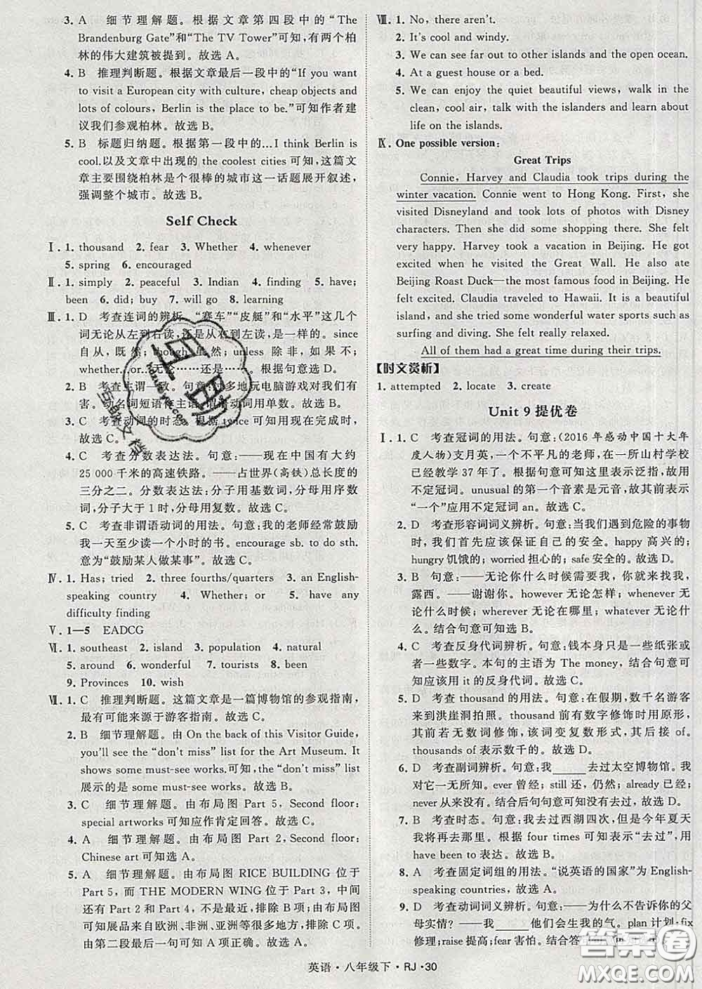 2020新版經(jīng)綸學(xué)典學(xué)霸題中題八年級(jí)英語(yǔ)下冊(cè)人教版答案