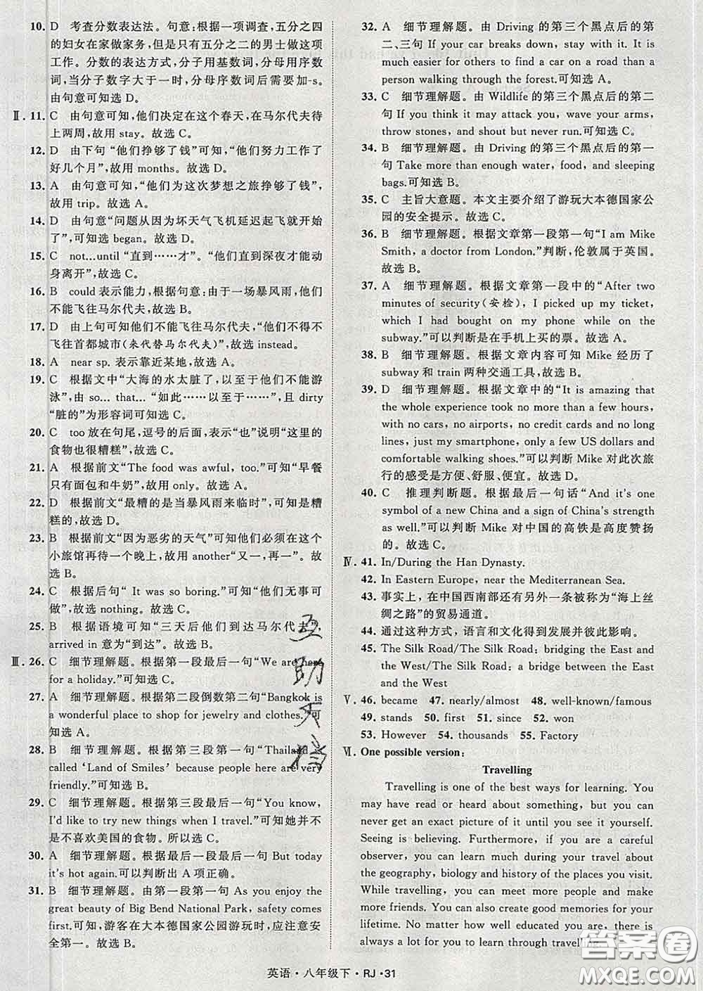 2020新版經(jīng)綸學(xué)典學(xué)霸題中題八年級(jí)英語(yǔ)下冊(cè)人教版答案