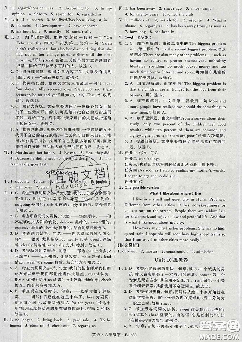 2020新版經(jīng)綸學(xué)典學(xué)霸題中題八年級(jí)英語(yǔ)下冊(cè)人教版答案