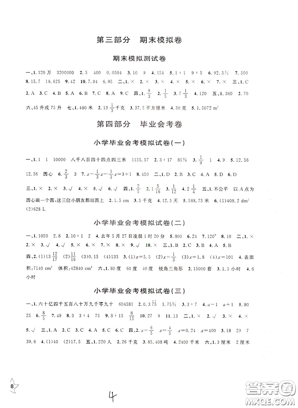 2020年新編單元測(cè)試AB卷小學(xué)數(shù)學(xué)六年級(jí)下冊(cè)參考答案