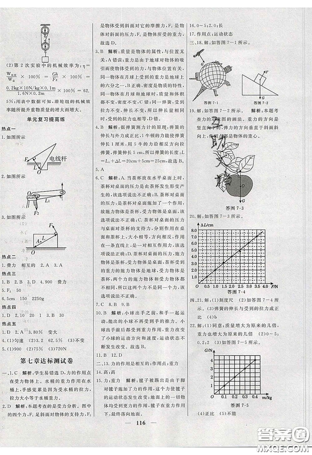 2020年名校學(xué)案高效課時練八年級物理下冊人教版答案