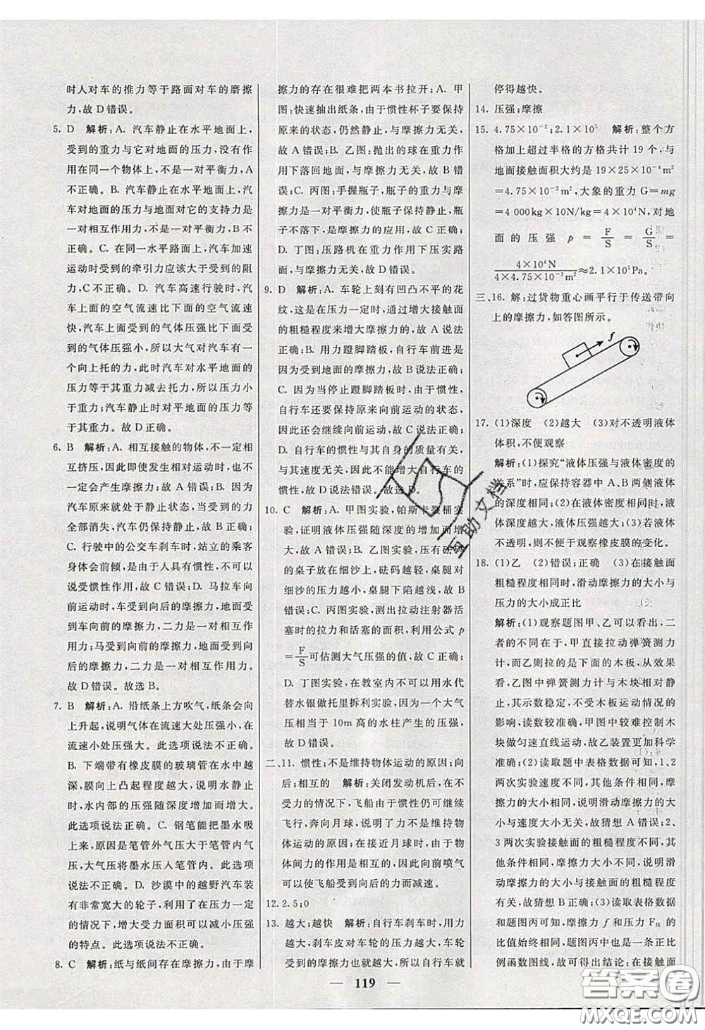 2020年名校學(xué)案高效課時練八年級物理下冊人教版答案