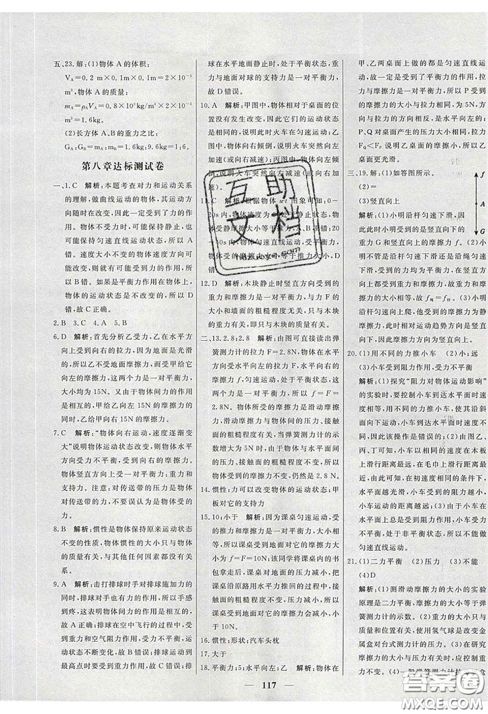 2020年名校學(xué)案高效課時練八年級物理下冊人教版答案