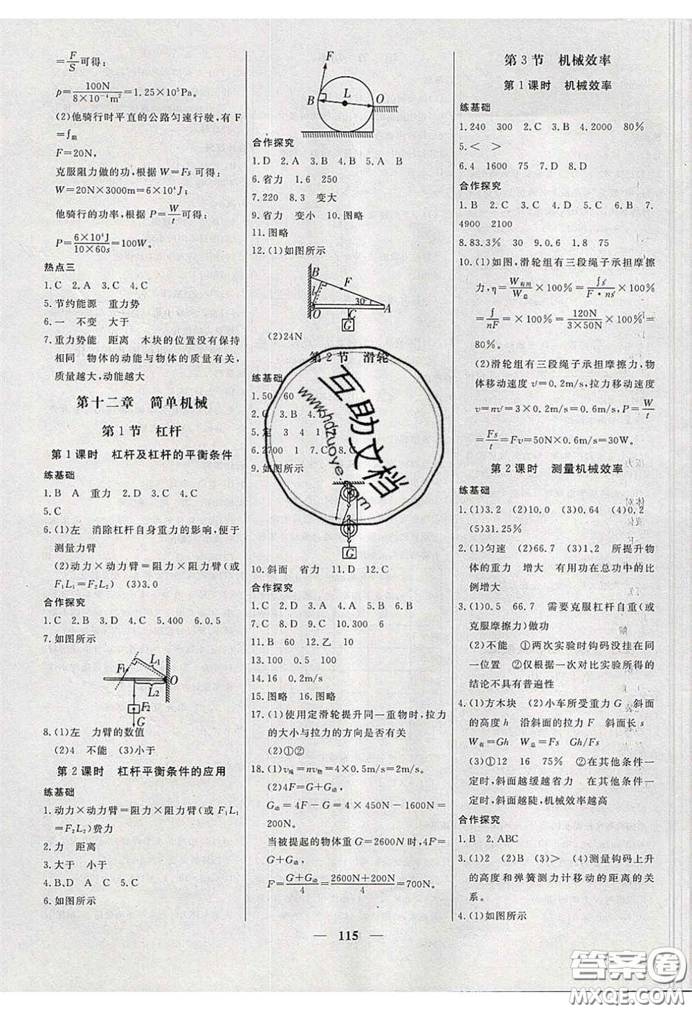 2020年名校學(xué)案高效課時練八年級物理下冊人教版答案