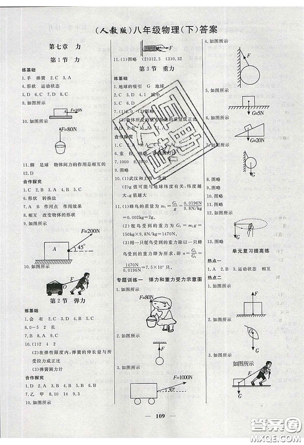 2020年名校學(xué)案高效課時練八年級物理下冊人教版答案