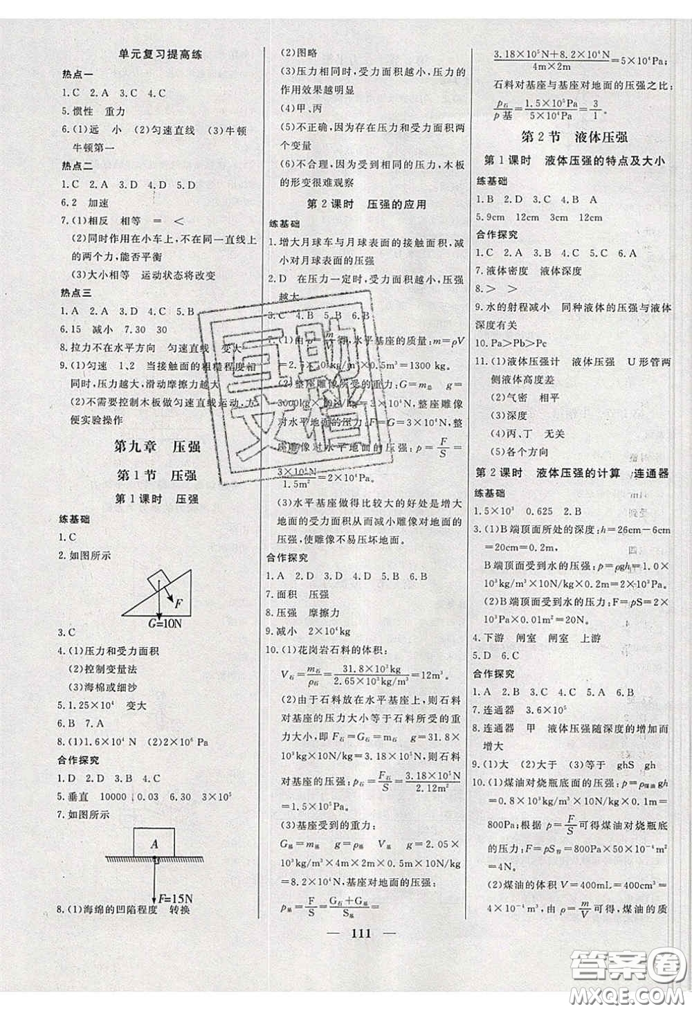 2020年名校學(xué)案高效課時練八年級物理下冊人教版答案