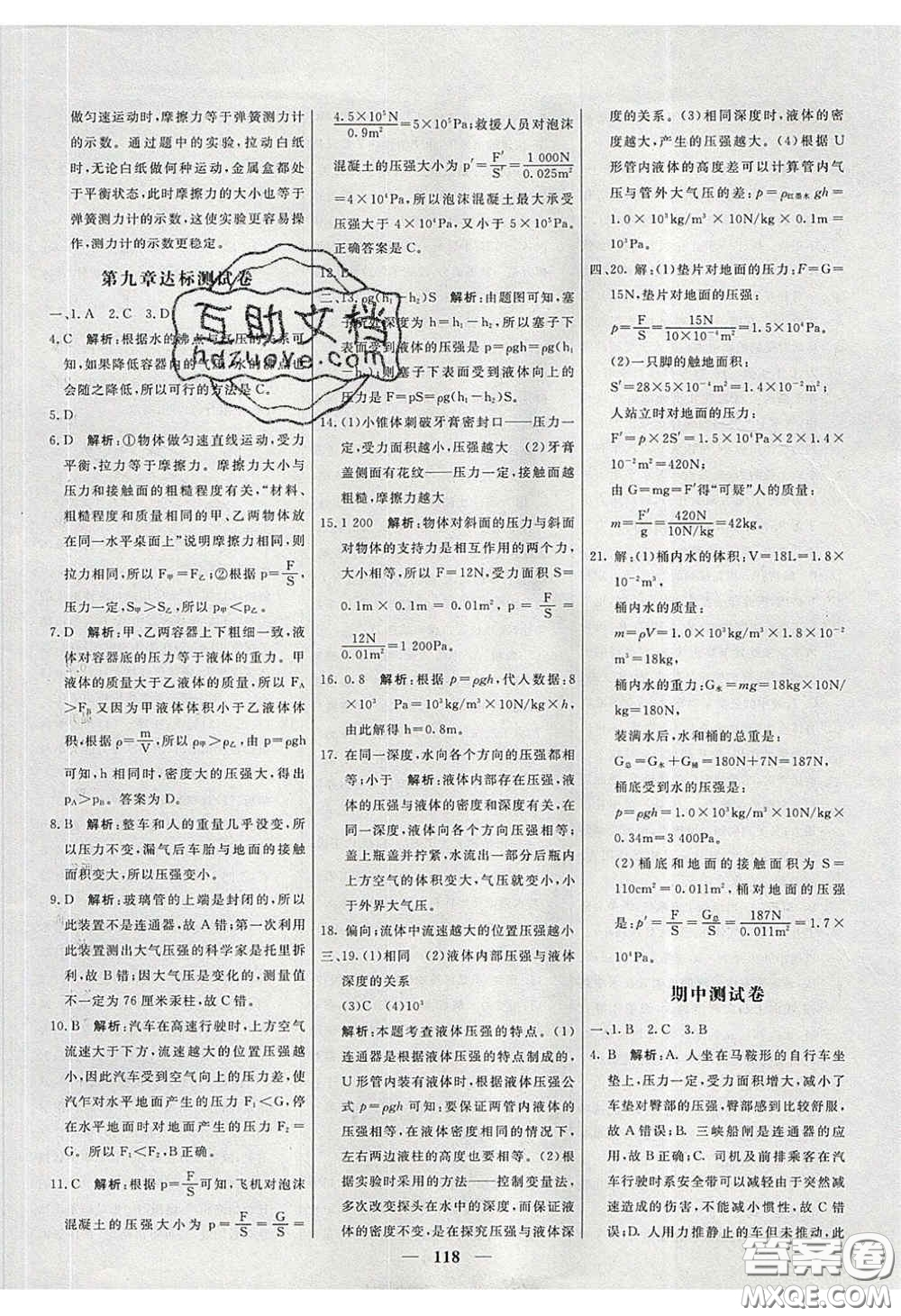 2020年名校學(xué)案高效課時練八年級物理下冊人教版答案