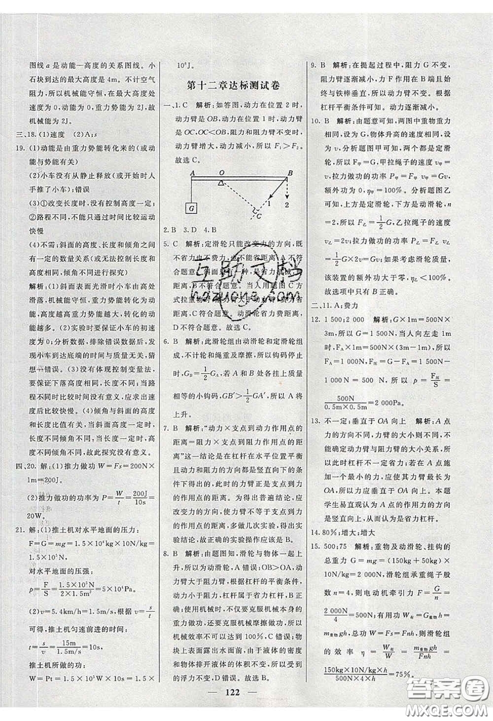 2020年名校學(xué)案高效課時練八年級物理下冊人教版答案