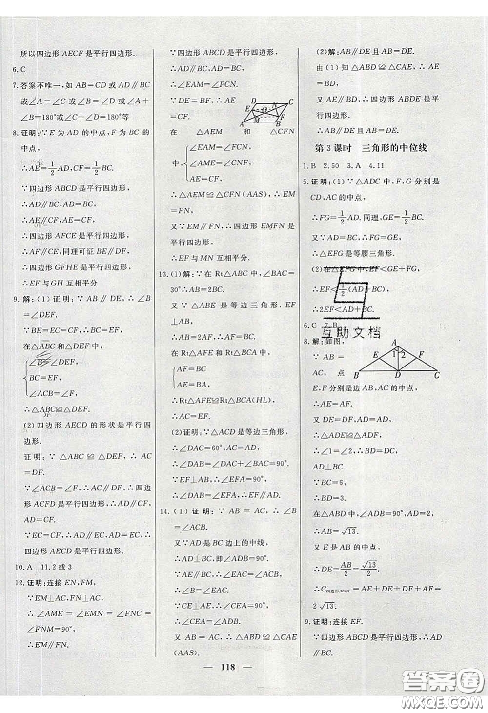 2020年名校學(xué)案高效課時(shí)練八年級(jí)數(shù)學(xué)下冊(cè)人教版答案