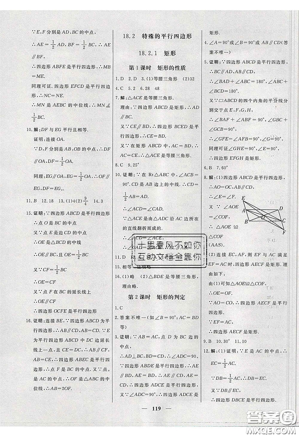 2020年名校學(xué)案高效課時(shí)練八年級(jí)數(shù)學(xué)下冊(cè)人教版答案