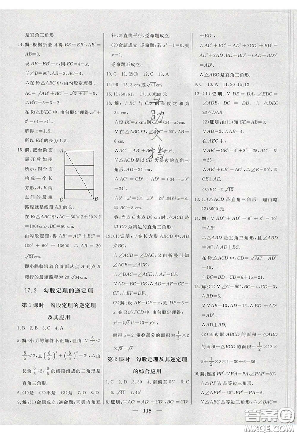 2020年名校學(xué)案高效課時(shí)練八年級(jí)數(shù)學(xué)下冊(cè)人教版答案