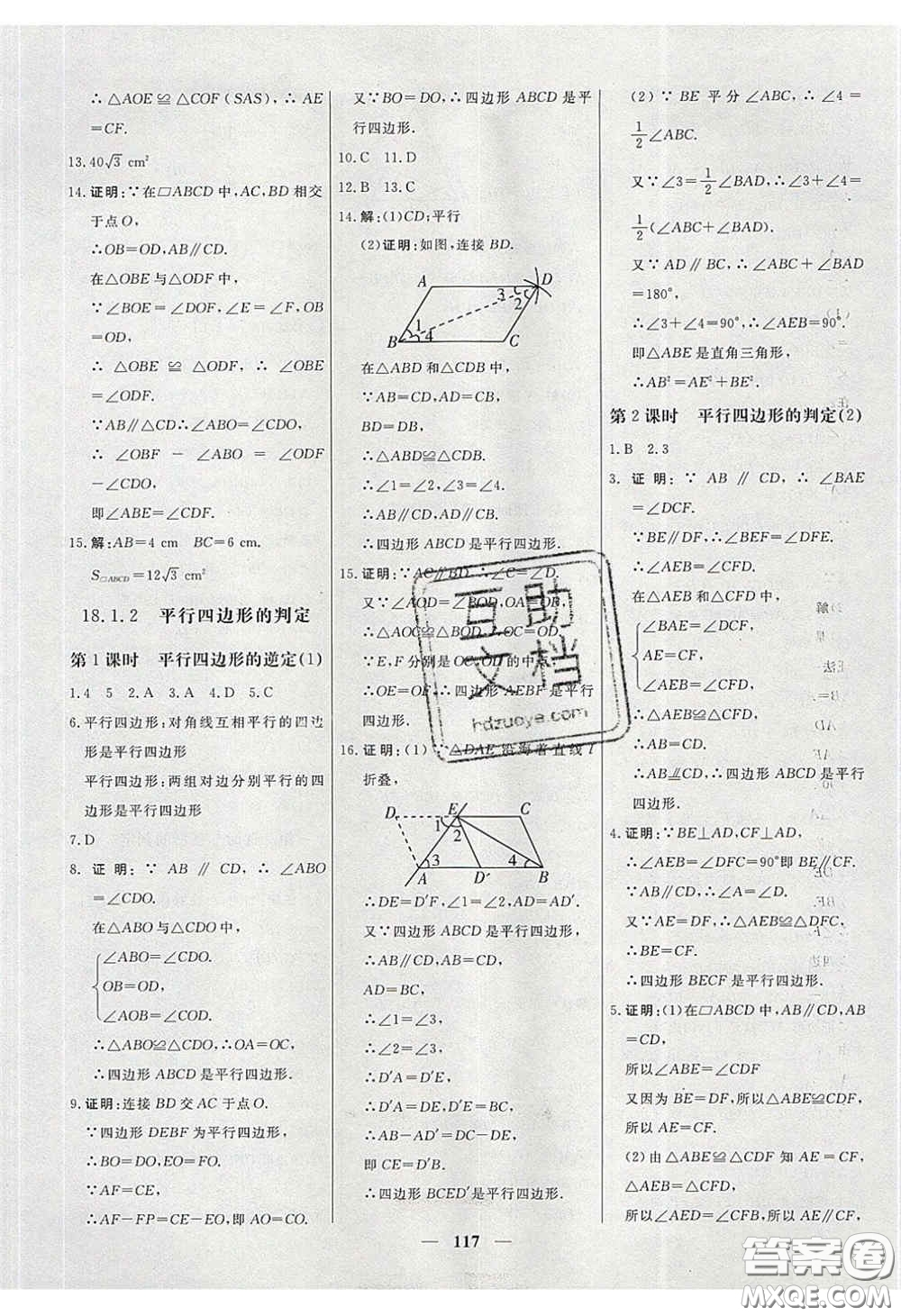 2020年名校學(xué)案高效課時(shí)練八年級(jí)數(shù)學(xué)下冊(cè)人教版答案