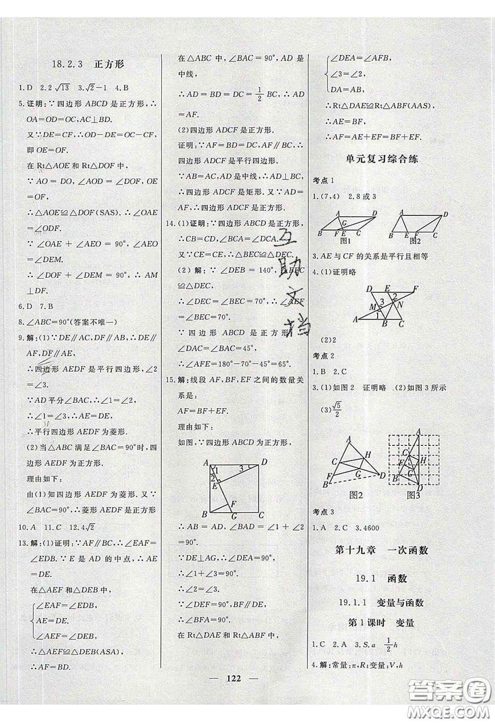 2020年名校學(xué)案高效課時(shí)練八年級(jí)數(shù)學(xué)下冊(cè)人教版答案