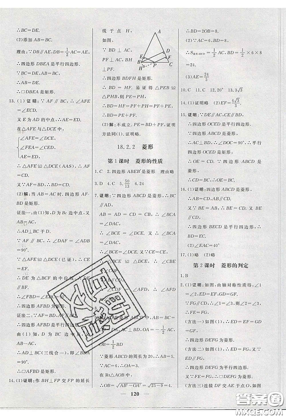 2020年名校學(xué)案高效課時(shí)練八年級(jí)數(shù)學(xué)下冊(cè)人教版答案