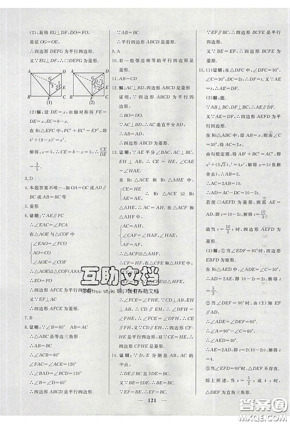 2020年名校學(xué)案高效課時(shí)練八年級(jí)數(shù)學(xué)下冊(cè)人教版答案