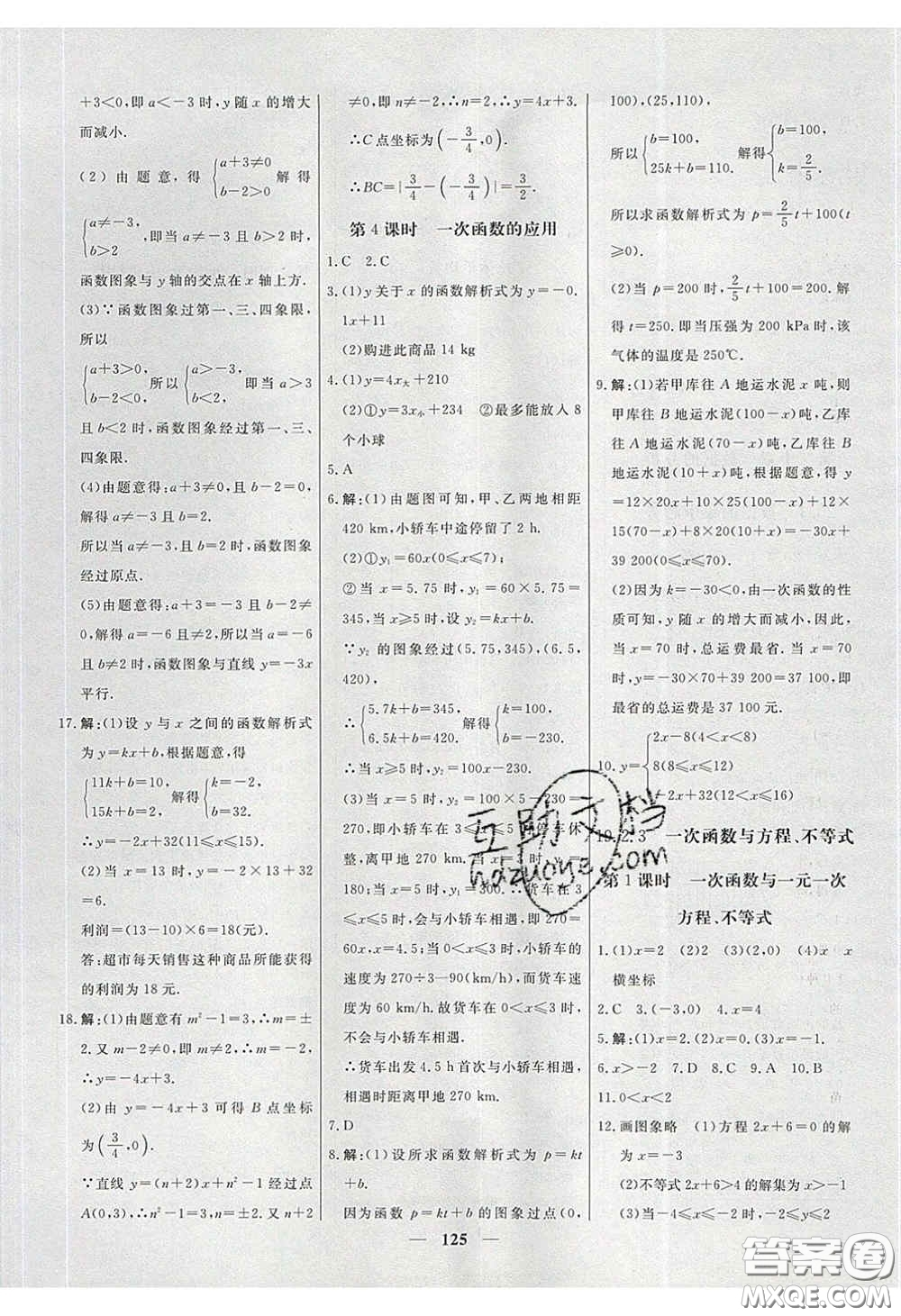 2020年名校學(xué)案高效課時(shí)練八年級(jí)數(shù)學(xué)下冊(cè)人教版答案