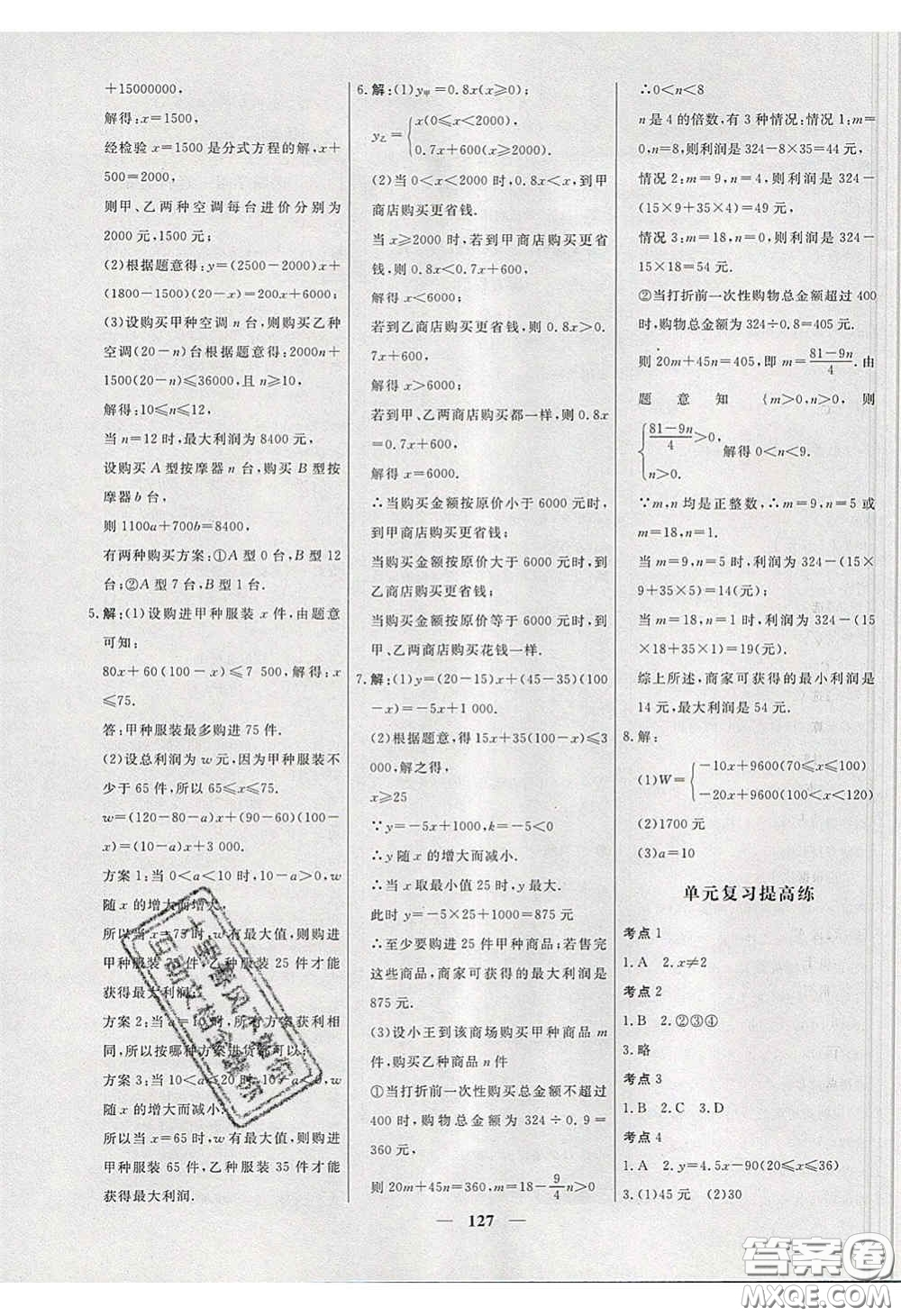 2020年名校學(xué)案高效課時(shí)練八年級(jí)數(shù)學(xué)下冊(cè)人教版答案