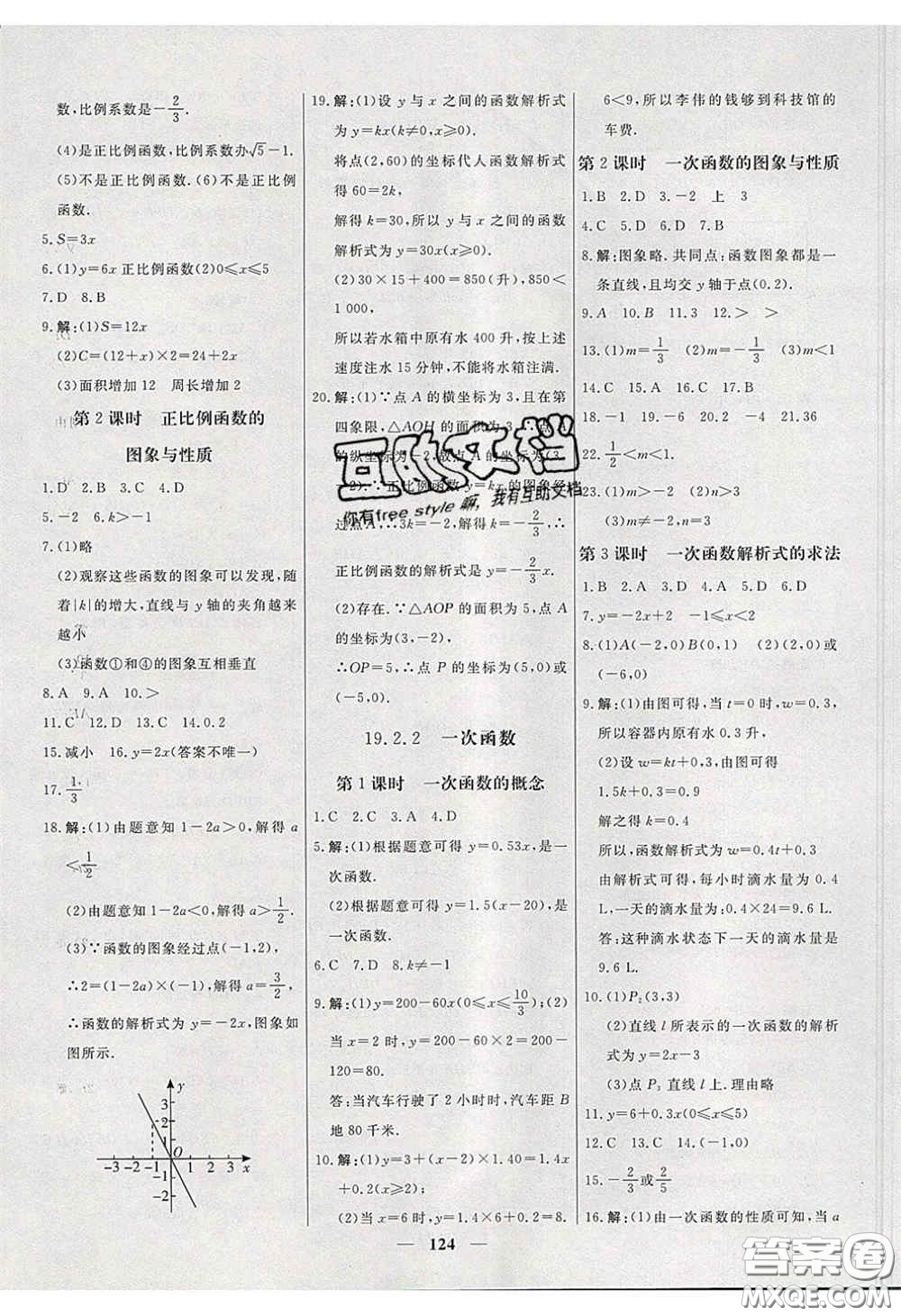 2020年名校學(xué)案高效課時(shí)練八年級(jí)數(shù)學(xué)下冊(cè)人教版答案