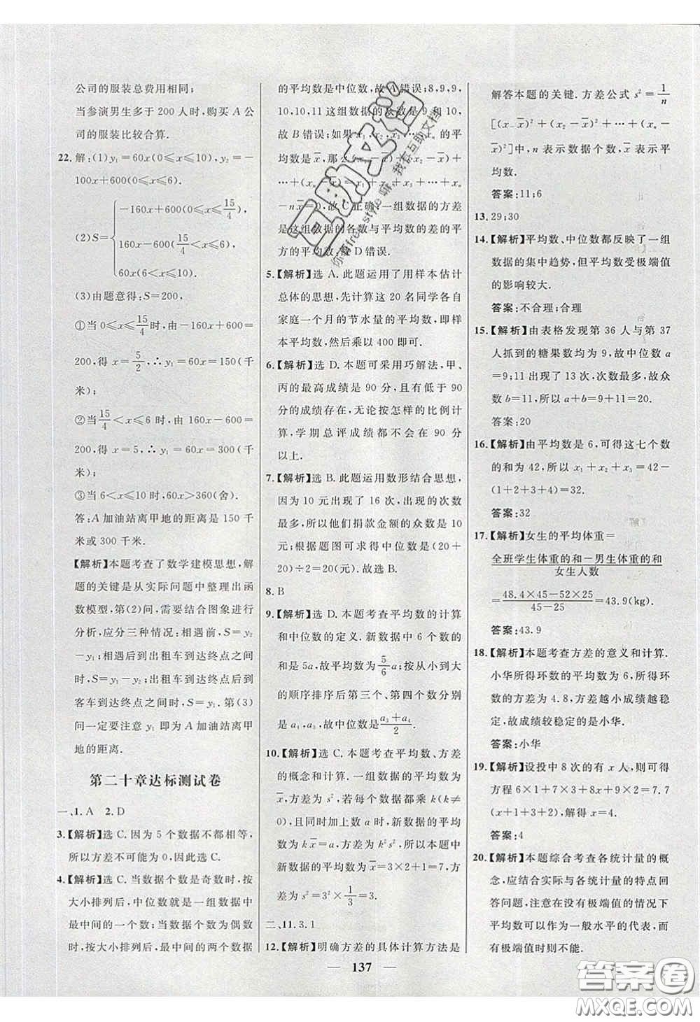 2020年名校學(xué)案高效課時(shí)練八年級(jí)數(shù)學(xué)下冊(cè)人教版答案