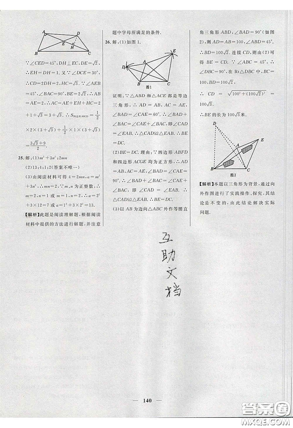 2020年名校學(xué)案高效課時(shí)練八年級(jí)數(shù)學(xué)下冊(cè)人教版答案