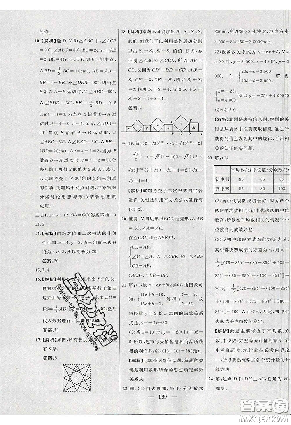 2020年名校學(xué)案高效課時(shí)練八年級(jí)數(shù)學(xué)下冊(cè)人教版答案