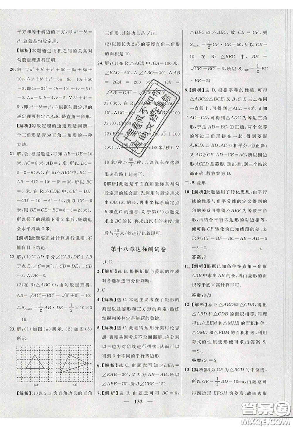 2020年名校學(xué)案高效課時(shí)練八年級(jí)數(shù)學(xué)下冊(cè)人教版答案