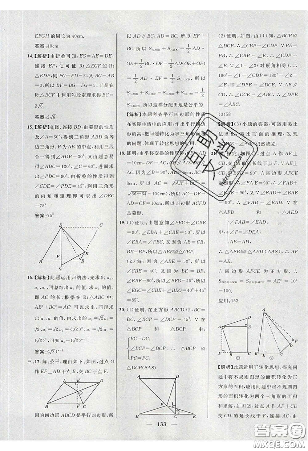 2020年名校學(xué)案高效課時(shí)練八年級(jí)數(shù)學(xué)下冊(cè)人教版答案