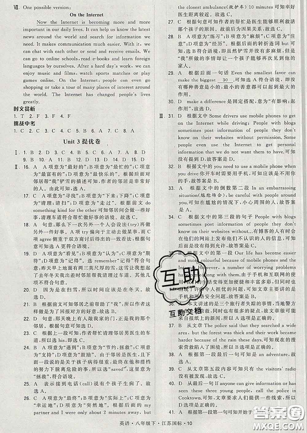 2020新版經(jīng)綸學(xué)典學(xué)霸題中題八年級(jí)英語下冊(cè)江蘇版答案