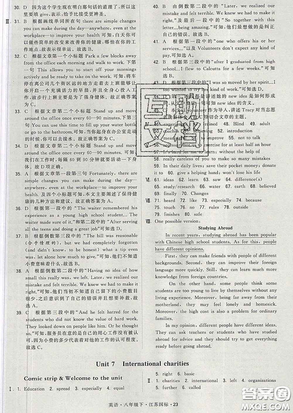 2020新版經(jīng)綸學(xué)典學(xué)霸題中題八年級(jí)英語下冊(cè)江蘇版答案