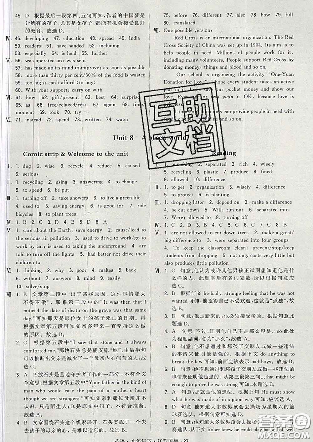 2020新版經(jīng)綸學(xué)典學(xué)霸題中題八年級(jí)英語下冊(cè)江蘇版答案