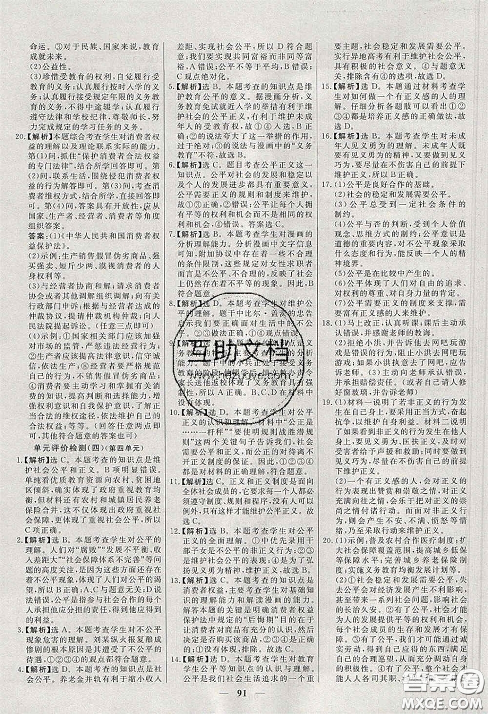 2020年名校學(xué)案高效課時練八年級道德與法治下冊人教版答案