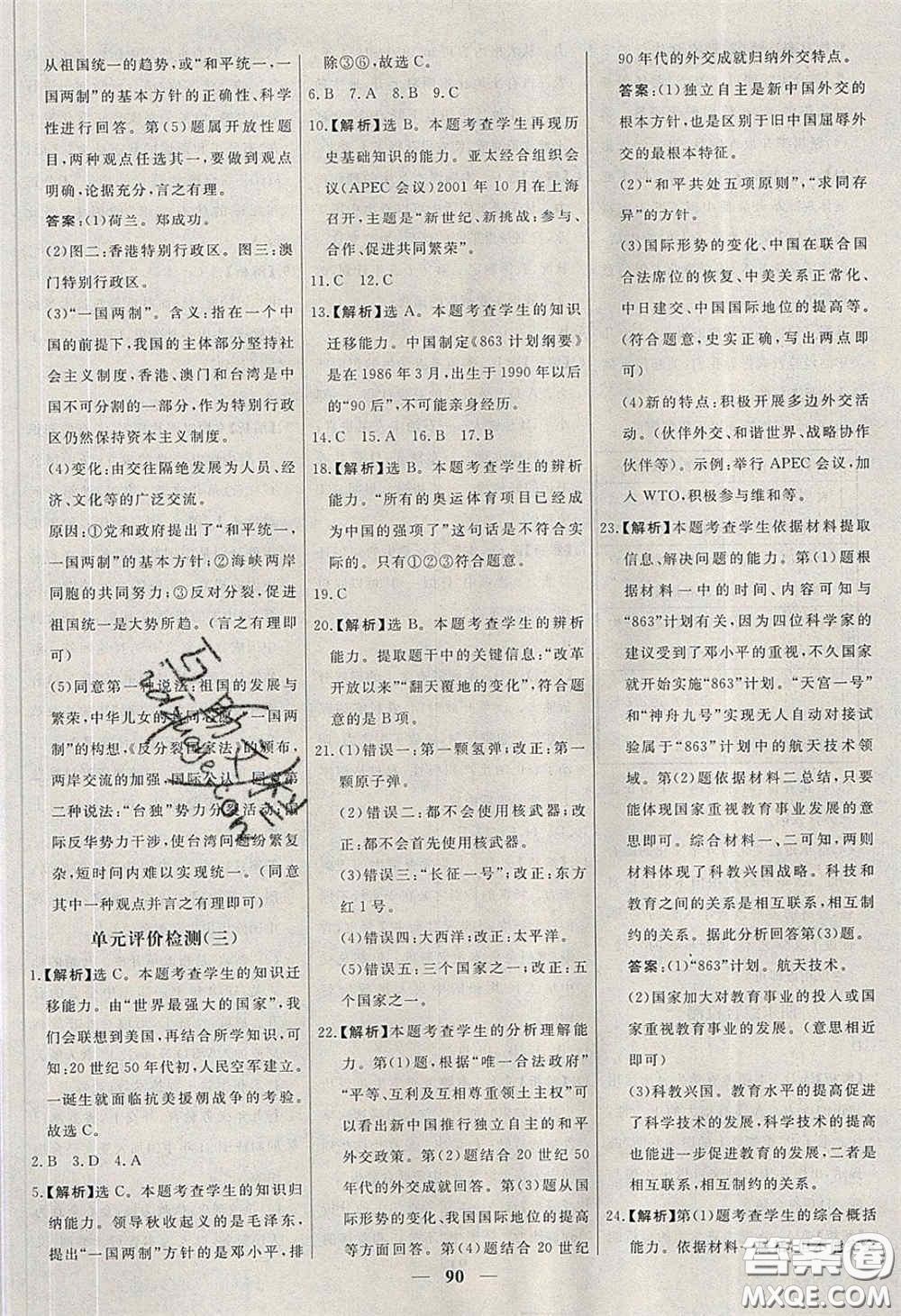 2020年名校學(xué)案高效課時(shí)練八年級(jí)歷史下冊人教版答案