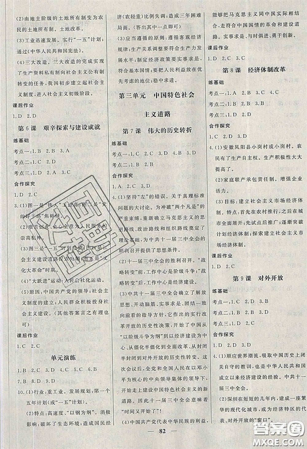 2020年名校學(xué)案高效課時(shí)練八年級(jí)歷史下冊人教版答案