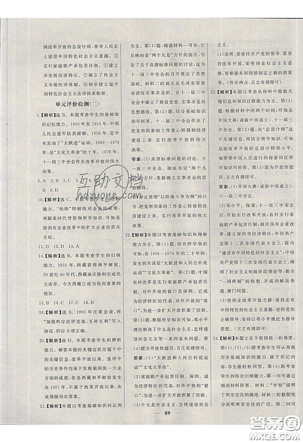 2020年名校學(xué)案高效課時(shí)練八年級(jí)歷史下冊人教版答案