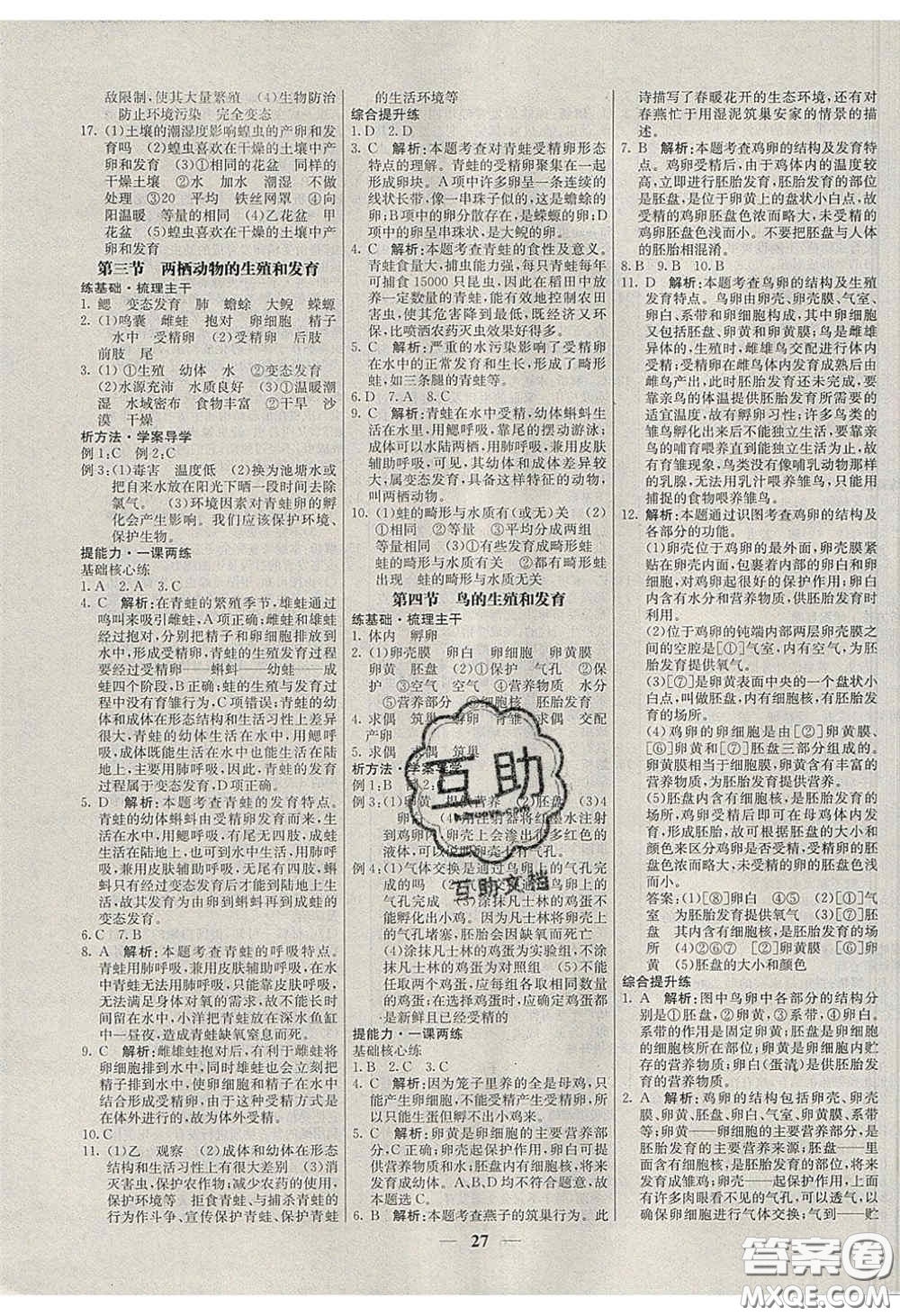 云南科技出版社2020年名校學(xué)案高效課時(shí)練八年級生物下冊人教版答案